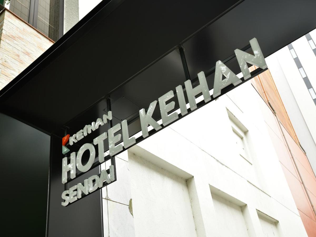 Hotel Keihan 仙台 外观 照片