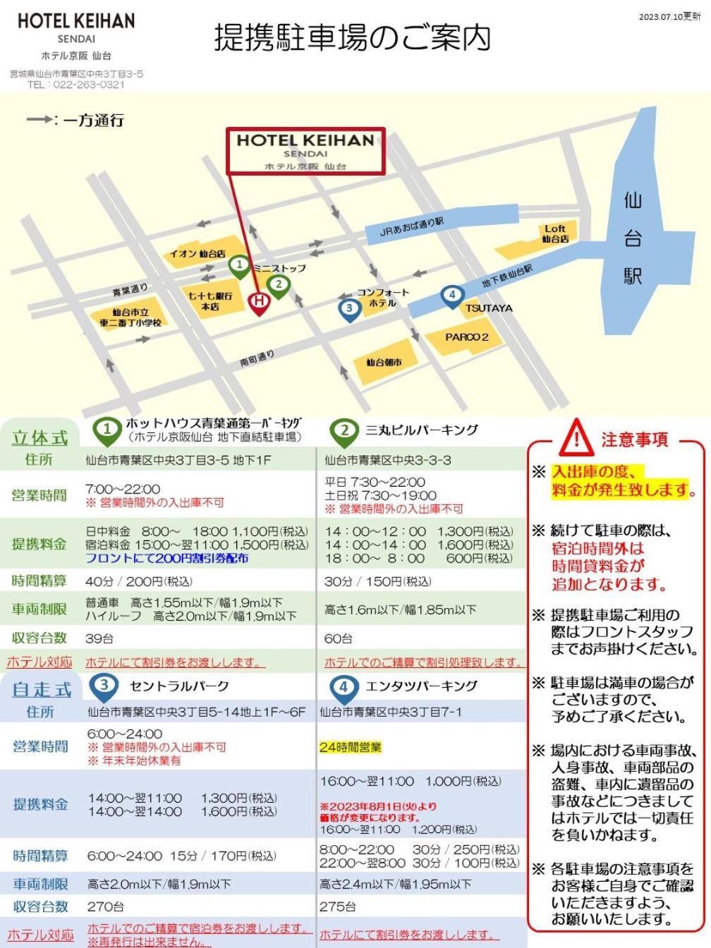 Hotel Keihan 仙台 外观 照片